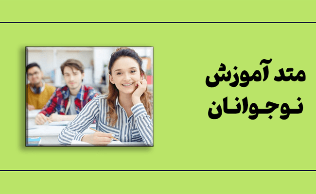 دوره آموزش زبان انگلیسی به نوجوانان